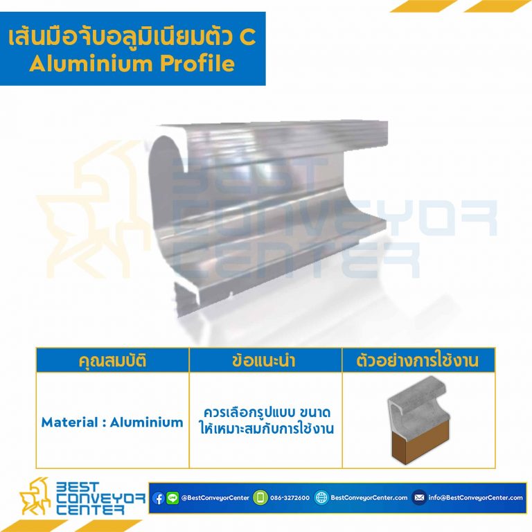 เส้นมือจับอลูมิเนียมตัว C ยาว 6 เมตร : PRO AL-1935-6