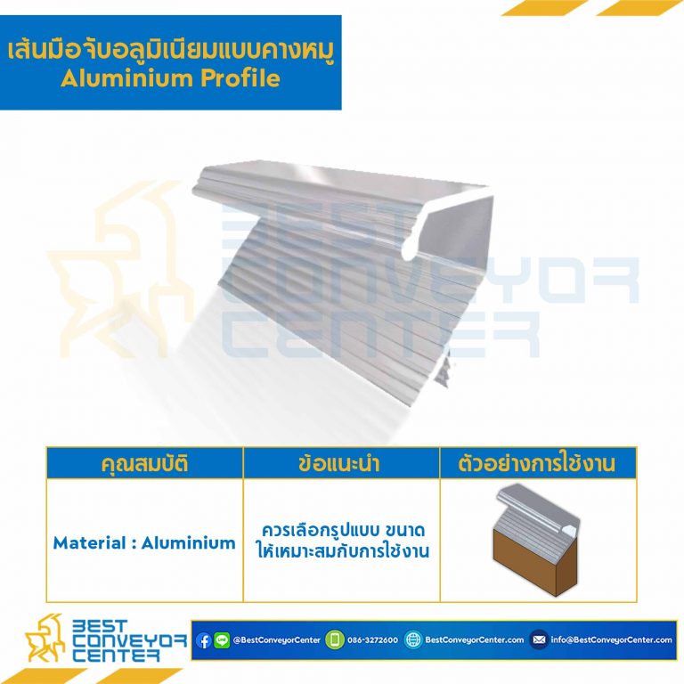 เส้นมือจับอลูมิเนียมแบบคางหมู ยาว 6 เมตร : PRO AL-3720-6