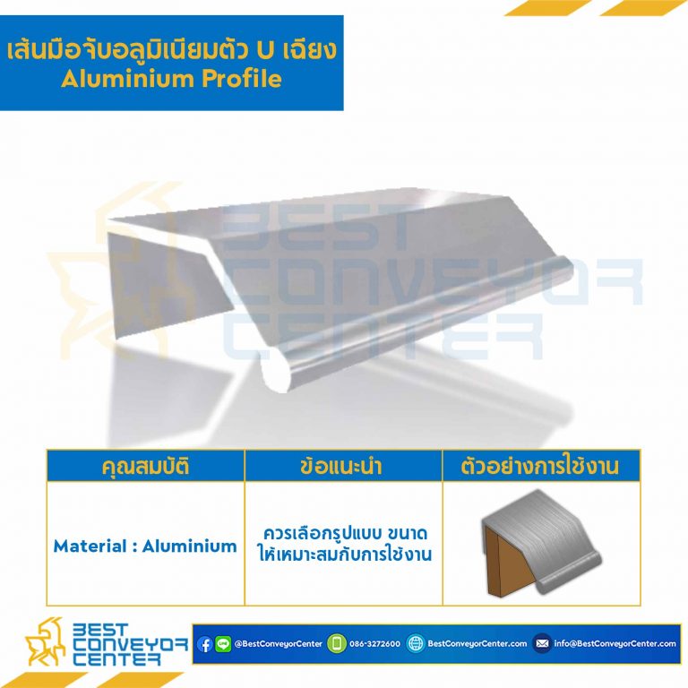 เส้นมือจับอลูมิเนียมตัว U เฉียง ยาว 3 เมตร : PRO AL-4519-3