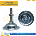 AF2S12L200 : ขาฉิ่งปรับระดับ ฐาน 2 นิ้ว (50 mm.) M12x200 mm. (Steel Zinc)