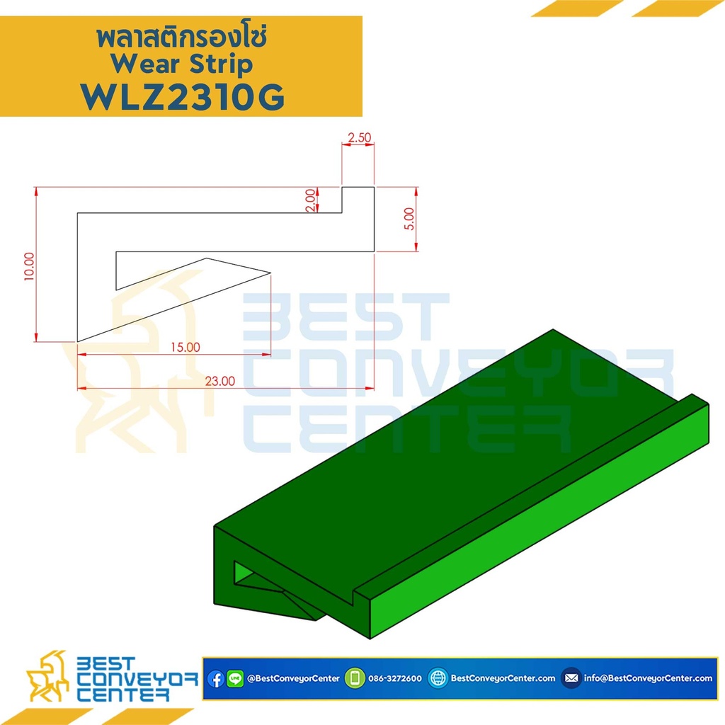 WLZ2310G : พลาสติกรองโซ่ Wearstrip Z – W23xH10mm. Green