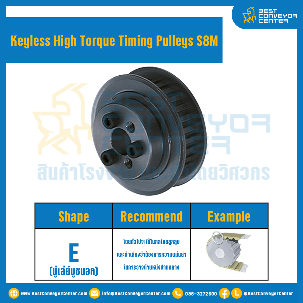มู่เล่ย์ไทม์มิ่งแรงบิดสูงแบบไม่มีลิ่ม Pulleys Timing Keyless High Torque S8M หน้ากว้าง 25 mm. 24 ฟัน : KHT-S8M-25-24TES
