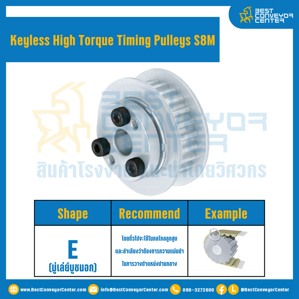 มู่เล่ย์ไทม์มิ่งแรงบิดสูงแบบไม่มีลิ่ม Pulleys Timing Keyless High Torque S8M หน้ากว้าง 30 mm. 28 ฟัน : KHT-S8M-30-28TEAL
