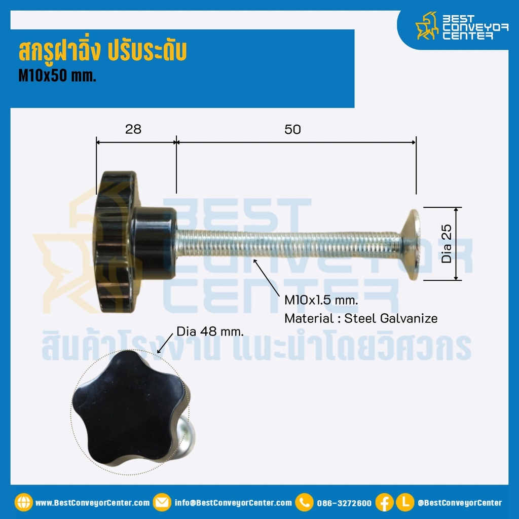 SFL-1050BxD48 : สกรูฝาฉิ่งปรับระดับหัวแฉก M10x50 mm. ฐาน 48 mm. สีดำ(P)