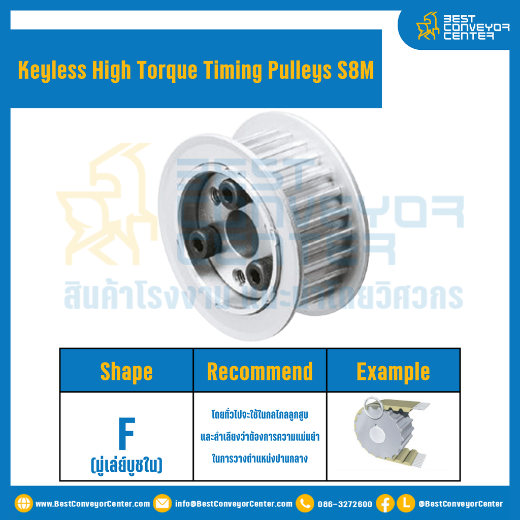 มู่เล่ย์ไทม์มิ่งแรงบิดสูงแบบไม่มีลิ่ม Pulleys Timing Keyless High Torque S8M หน้ากว้าง 15 mm. 26 ฟัน : KHT-S8M-15-26TFAL