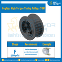 มู่เล่ย์ไทม์มิ่งแรงบิดสูงแบบไม่มีลิ่ม Pulleys Timing Keyless High Torque S8M หน้ากว้าง 25 mm. 28 ฟัน : KHT-S8M-25-28TFS