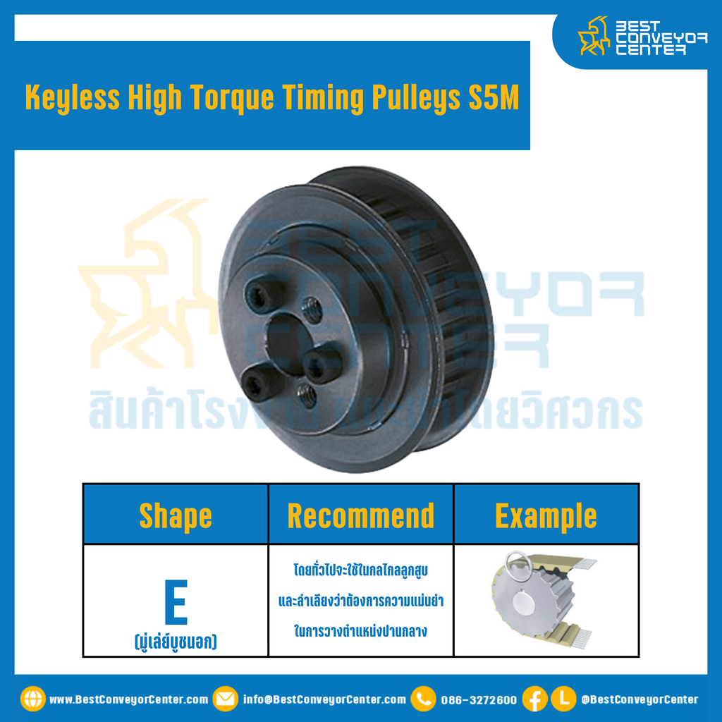 มู่เล่ย์ไทม์มิ่งแรงบิดสูงแบบไม่มีลิ่ม Pulleys Timing Keyless High Torque S5M หน้ากว้าง 25 mm. 60 ฟัน : KHT-S5M-25-60TES