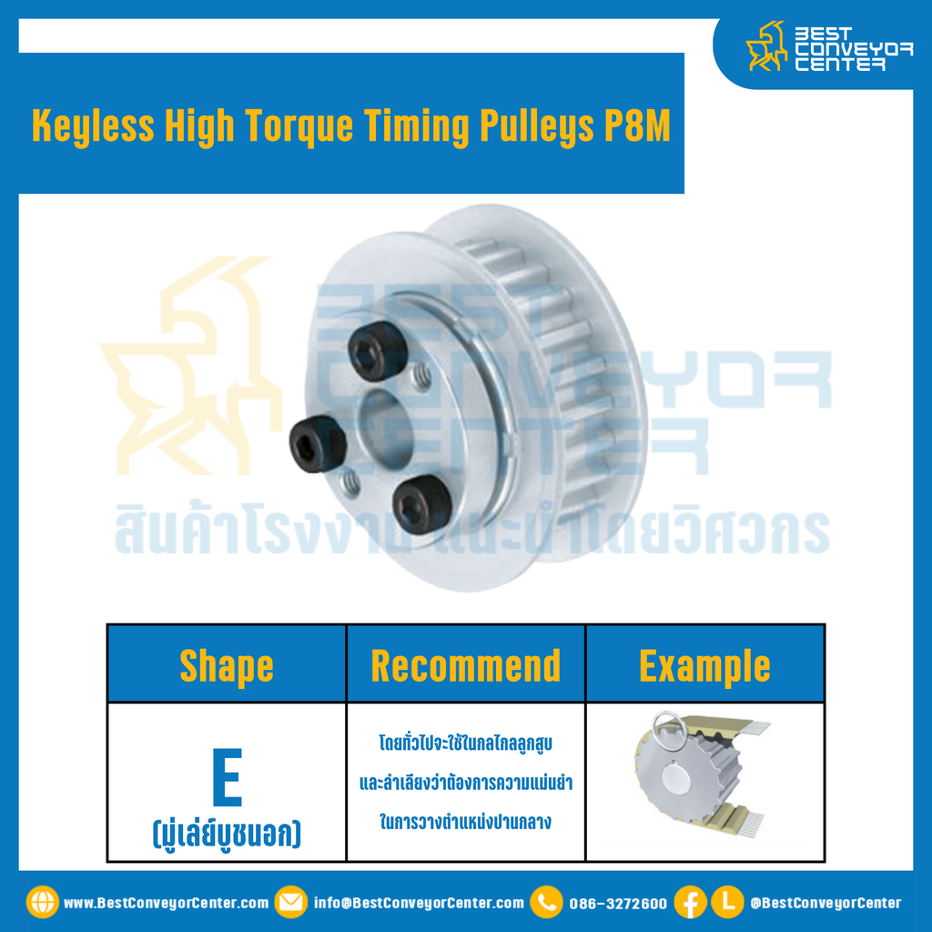 มู่เล่ย์ไทม์มิ่งแรงบิดสูงแบบไม่มีลิ่ม Pulleys Timing Keyless High Torque P8M หน้ากว้าง 25 mm. 44 ฟัน : KHT-P8M-25-44TEAL