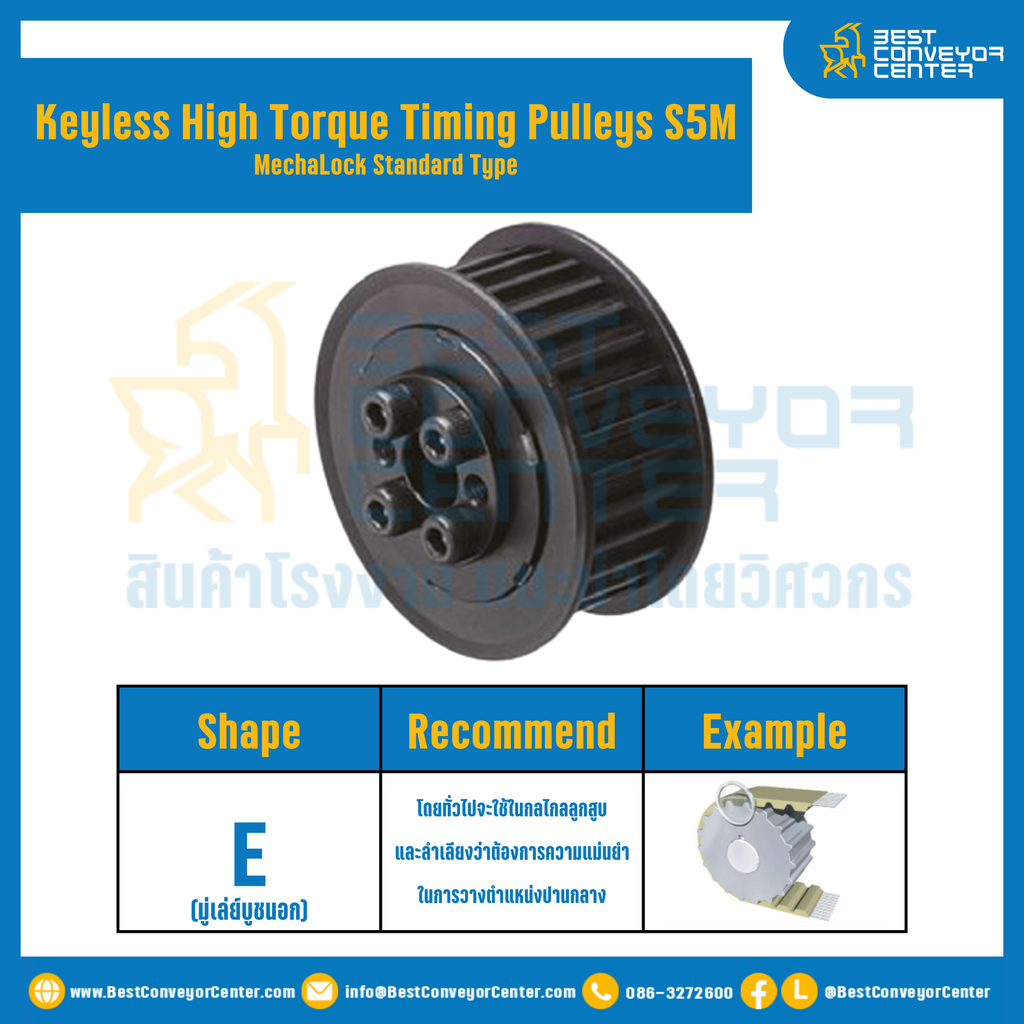 มู่เล่ย์ไทม์มิ่งแรงบิดสูงแบบไม่มีลิ่ม Pulleys Timing Keyless High Torque S5M หน้ากว้าง 15 mm. 22 ฟัน : KHTM-S5M-15-22TES