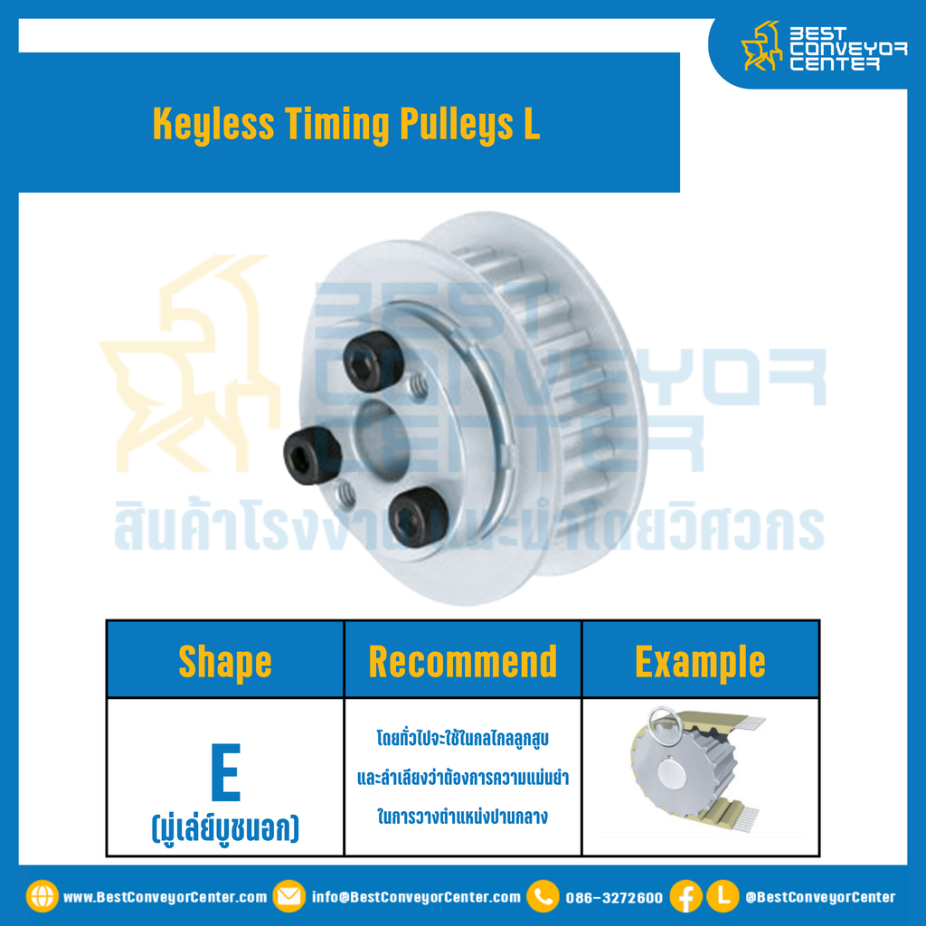 มู่เล่ย์ไทม์มิ่งแบบไม่มีลิ่ม Keyless Pulleys Timing L หน้ากว้าง 12.7 mm. 25 ฟัน : KTP-L-12.7-25TEAL