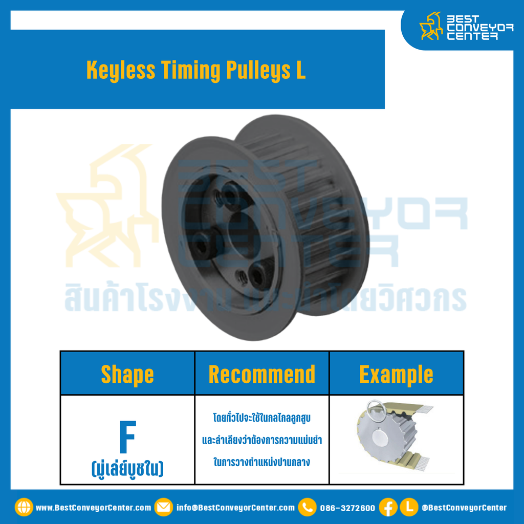 มู่เล่ย์ไทม์มิ่งแบบไม่มีลิ่ม Keyless Pulleys Timing L หน้ากว้าง 12.7 mm. 24 ฟัน : KTP-L-12.7-24TFS
