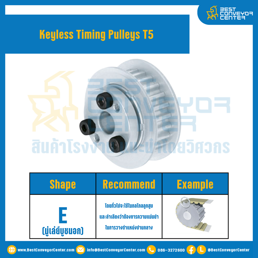 มู่เล่ย์ไทม์มิ่งแบบไม่มีลิ่ม Keyless Pulleys Timing T5 หน้ากว้าง 15 mm. 28 ฟัน : KTP-T5-15-28TEAL