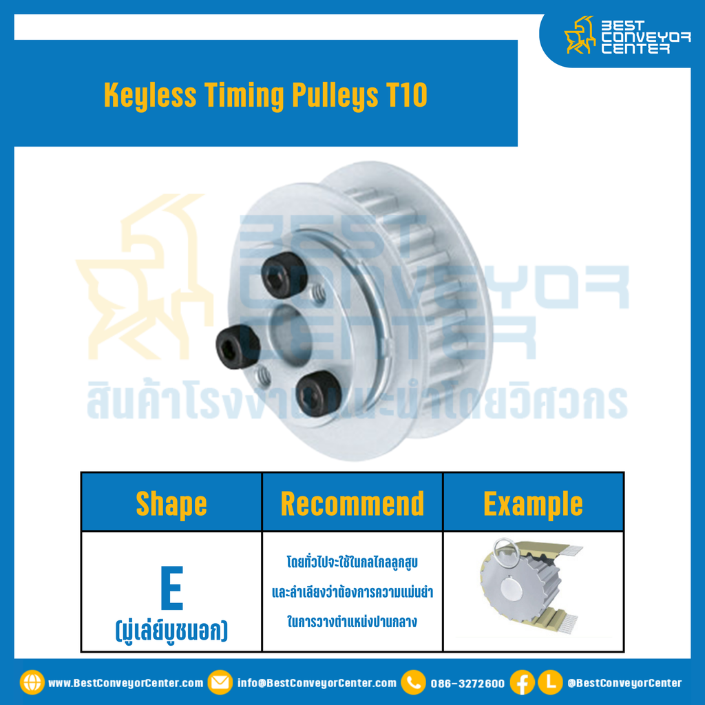 มู่เล่ย์ไทม์มิ่งแบบไม่มีลิ่ม Keyless Pulleys Timing T10 หน้ากว้าง 20 mm. 18 ฟัน : KTP-T10-20-18TEAL