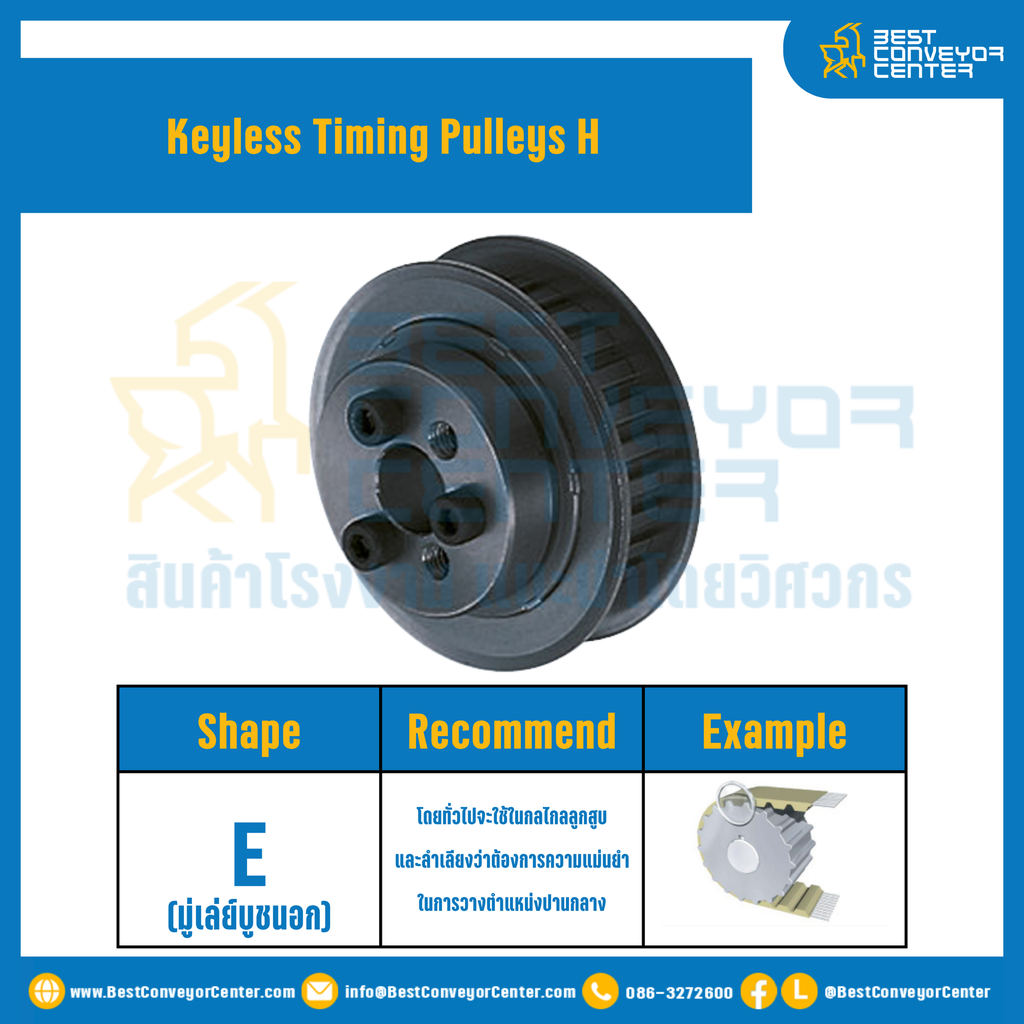 มู่เล่ย์ไทม์มิ่งแบบไม่มีลิ่ม Keyless Pulleys Timing H หน้ากว้าง 38.1 mm. 17 ฟัน : KTP-H-38.1-17TES