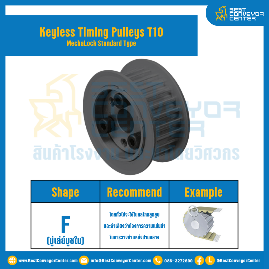 มู่เล่ย์ไทม์มิ่งแบบไม่มีลิ่ม Keyless Pulleys Timing T10 หน้ากว้าง 15 mm. 24 ฟัน : KTPM-T10-15-24TFS