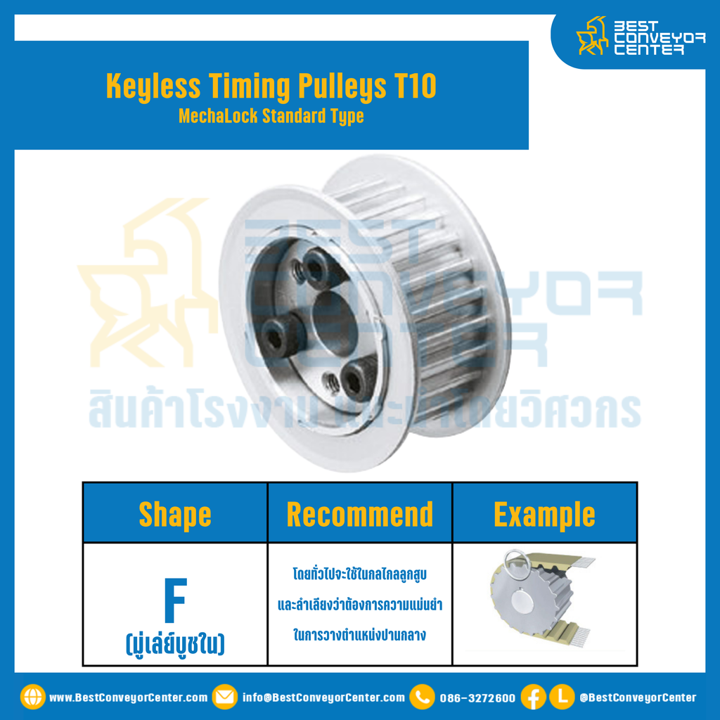 มู่เล่ย์ไทม์มิ่งแบบไม่มีลิ่ม Keyless Pulleys Timing T10 หน้ากว้าง 15 mm. 26 ฟัน : KTPM-T10-15-26TFAL