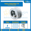 มู่เล่ย์ไทม์มิ่งแบบไม่มีลิ่ม Keyless Pulleys Timing T10 หน้ากว้าง 25 mm. 40 ฟัน : KTPM-T10-25-40TFAL