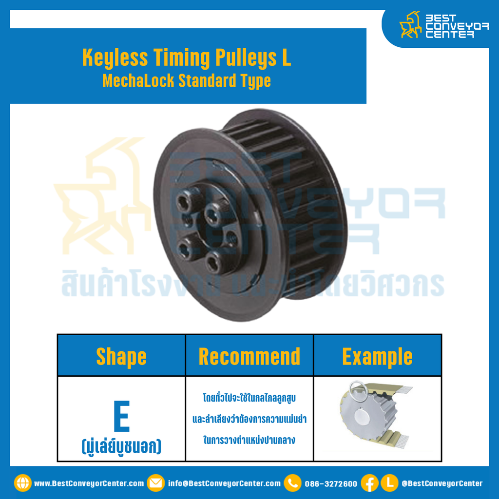 มู่เล่ย์ไทม์มิ่งแบบไม่มีลิ่ม Keyless Pulleys Timing L หน้ากว้าง 19.1 mm. 22 ฟัน : KTPM-L-19.1-22TES