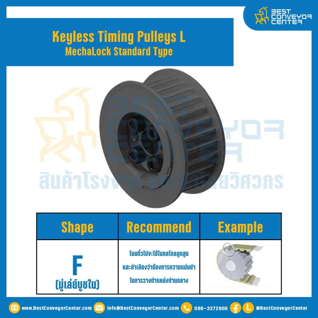 มู่เล่ย์ไทม์มิ่งแบบไม่มีลิ่ม Keyless Pulleys Timing L หน้ากว้าง 12.7 mm. 18 ฟัน : KTPM-L-12.7-18TFS