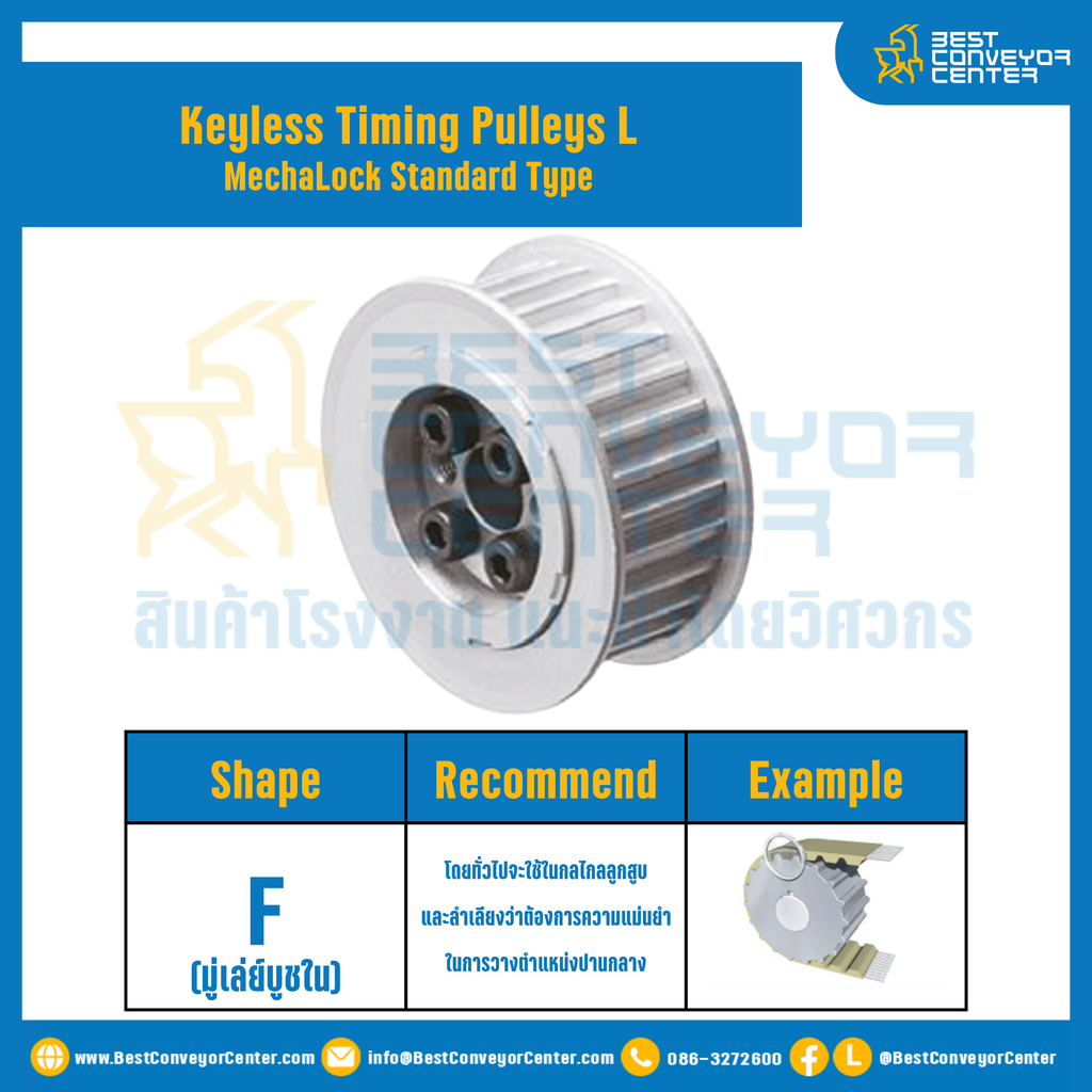 มู่เล่ย์ไทม์มิ่งแบบไม่มีลิ่ม Keyless Pulleys Timing L หน้ากว้าง 25.4 mm. 32 ฟัน : KTPM-L-25.4-32TFAL