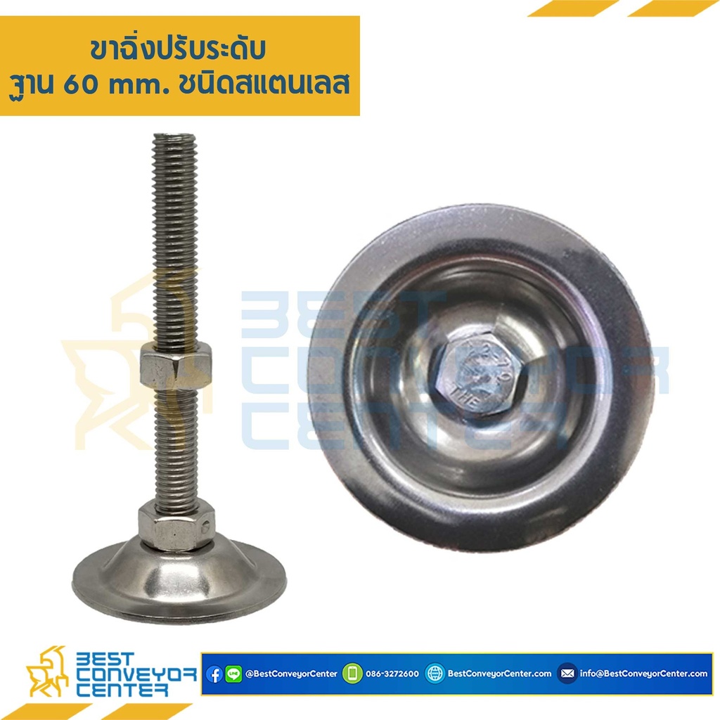AF60SS12L150 ; ขาฉิ่งปรับระดับฐาน 60 มิล M12 x 150 mm. (SUS304)