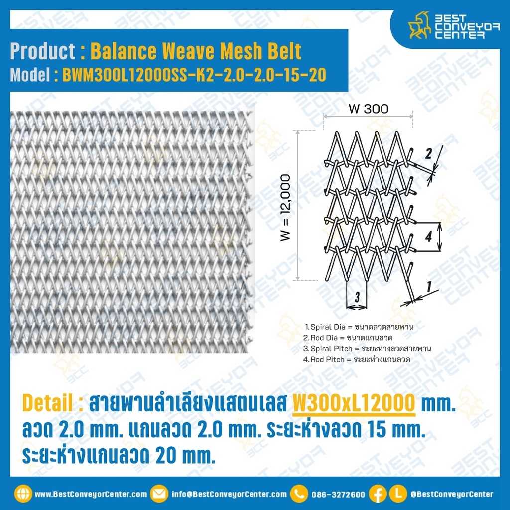 BWM100L4700SS-K2-2.0-2.0-8-15 : สายพานลำเลียงแสตนเลส W100xL4650 mm. ลวด 2.0 mm. แกนลวด  2.0 mm. ระยะห่างลวด  8 mm. ระยะห่างแกนลวด 15.0 mm. (สำเนา)