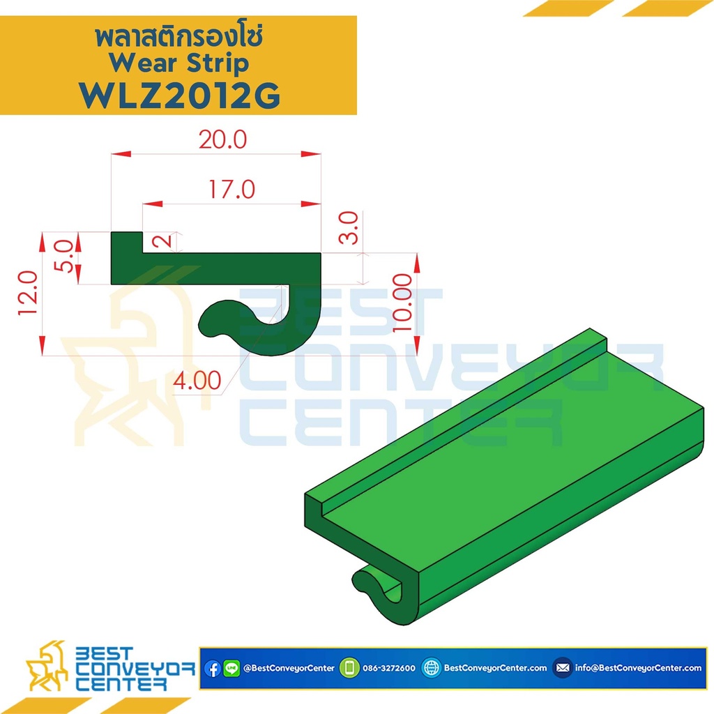 พลาสติกรองโซ่ Wearstrip Z – W20xH12mm. Green : WLZ2012G