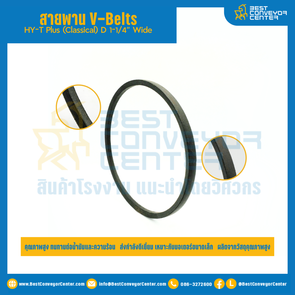 HY-T Plus (Classical) D 1-1/4″ Wide V-Belts : D120