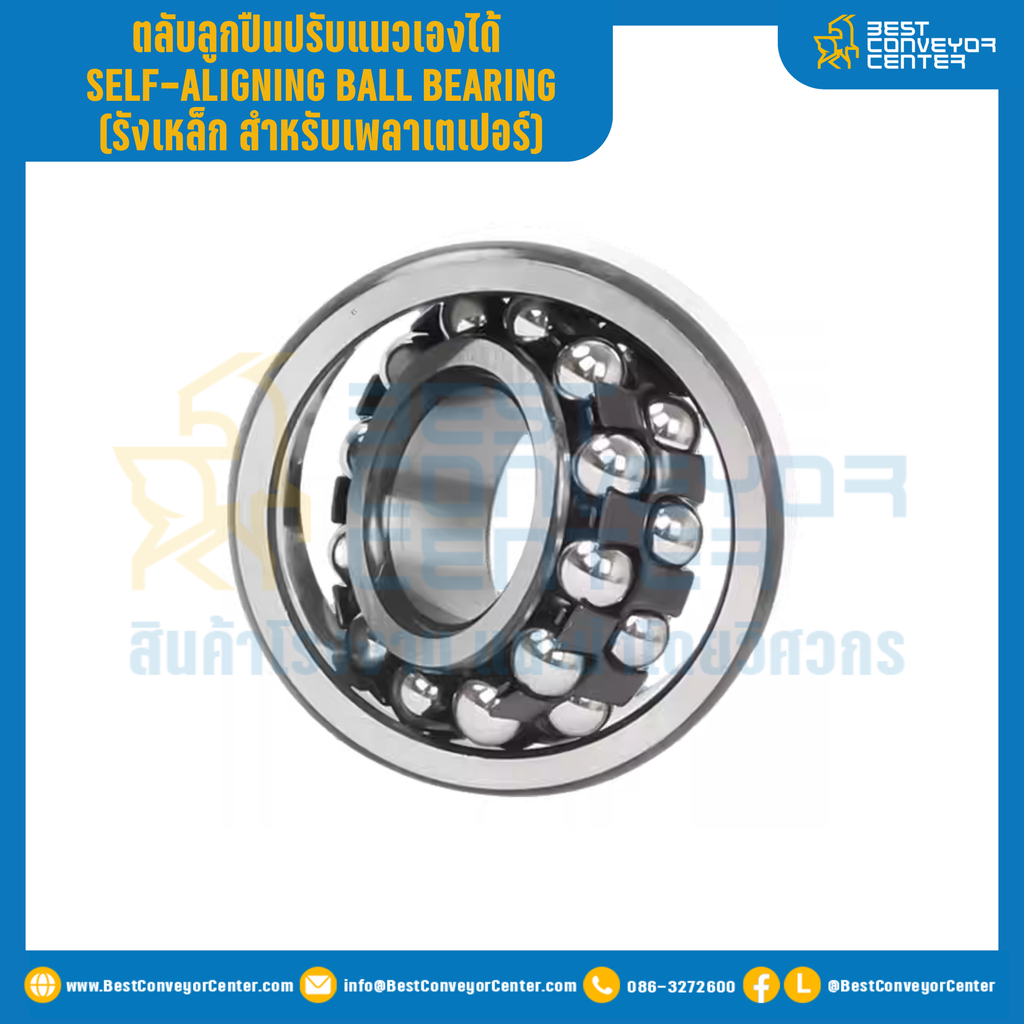 ตลับลูกปืนปรับแนวเองได้ (รังเหล็ก เพลาเตเปอร์) รูเพลา 45 mm. : 1209K-45