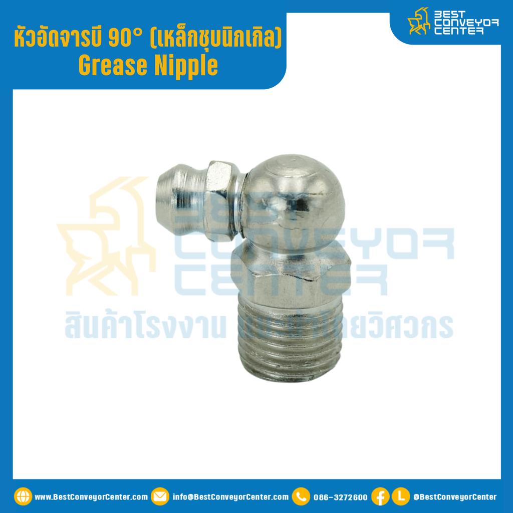 หัวอัดจารบีเหล็กชุบนิกเกิล แบบงอ 90° : GNSM8x18.4-90°