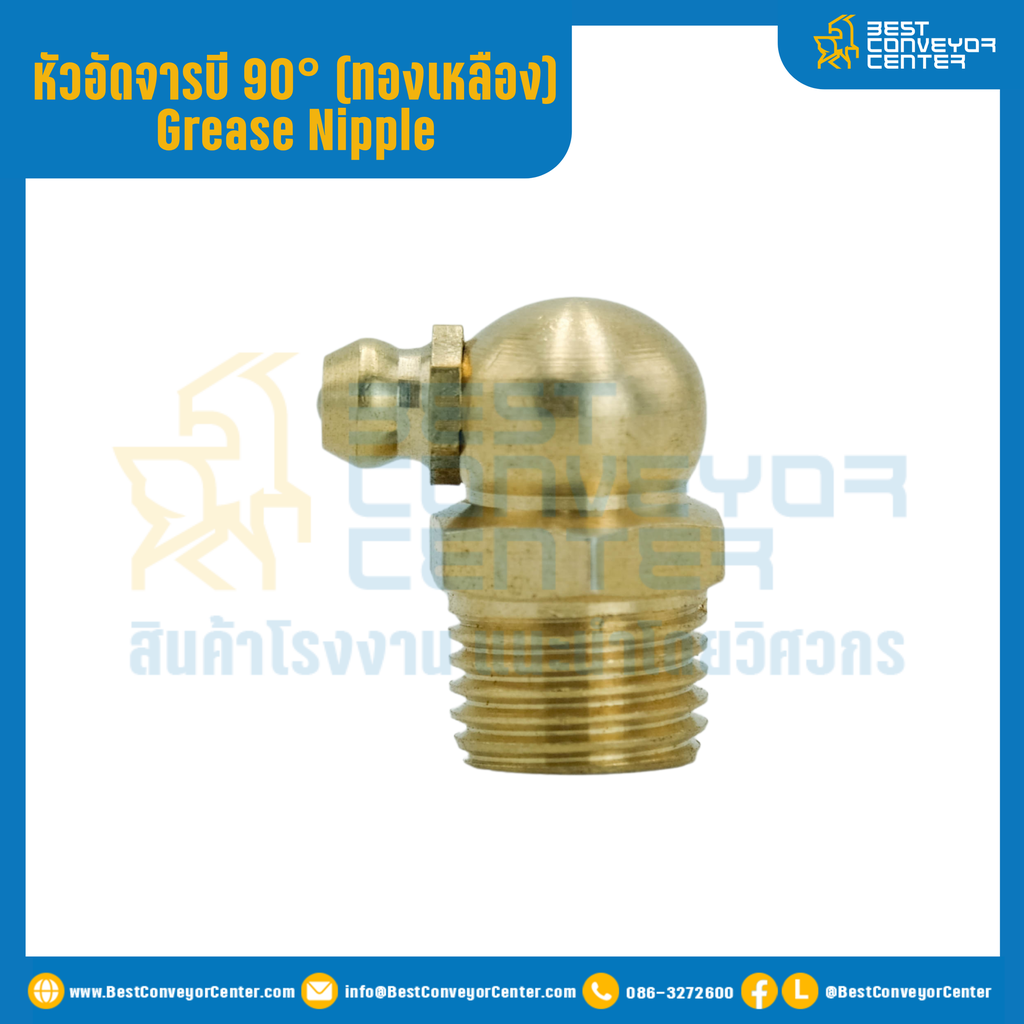 หัวอัดจารบีทองเหลือง แบบงอ 90° : GNBM8X19.0-90°