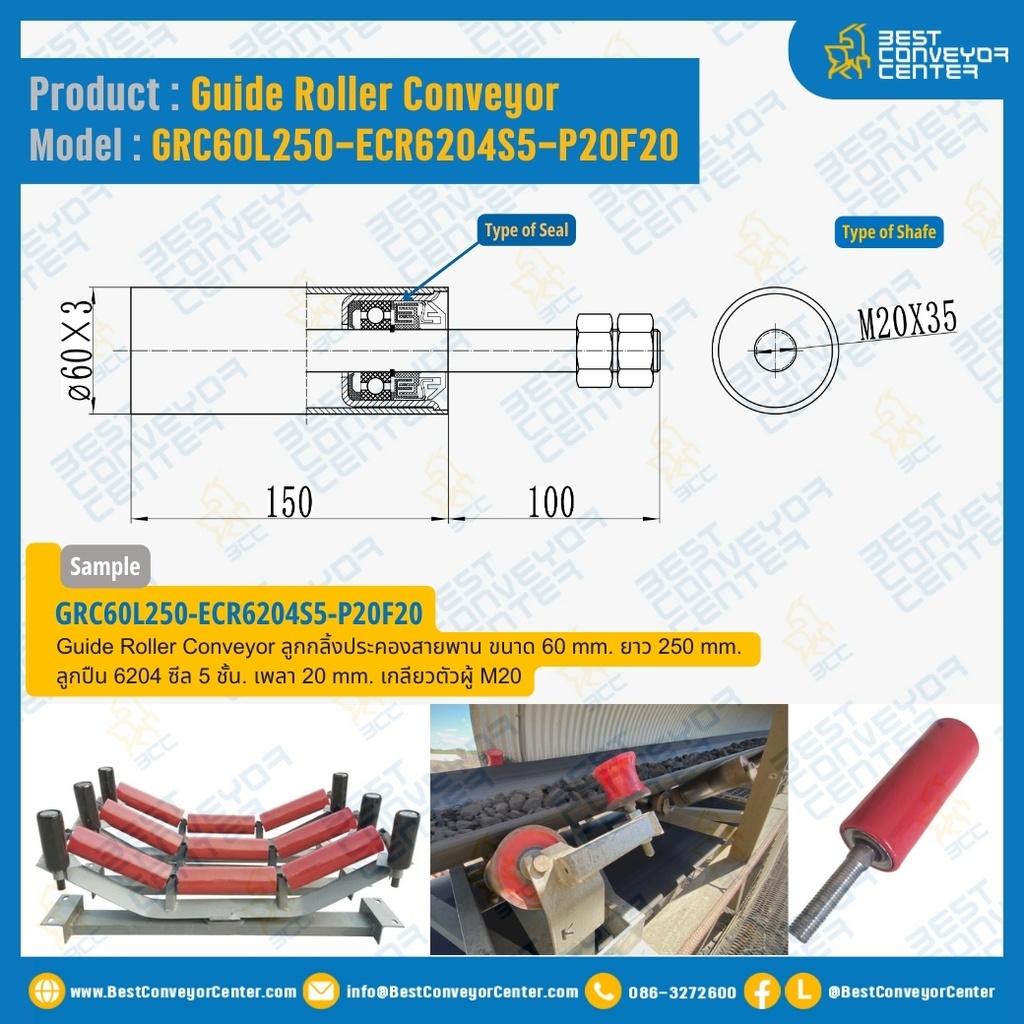Guide Roller Conveyor ลูกกลิ้งประคองสายพาน : GRC60L250-ECR6204S5-P20F20