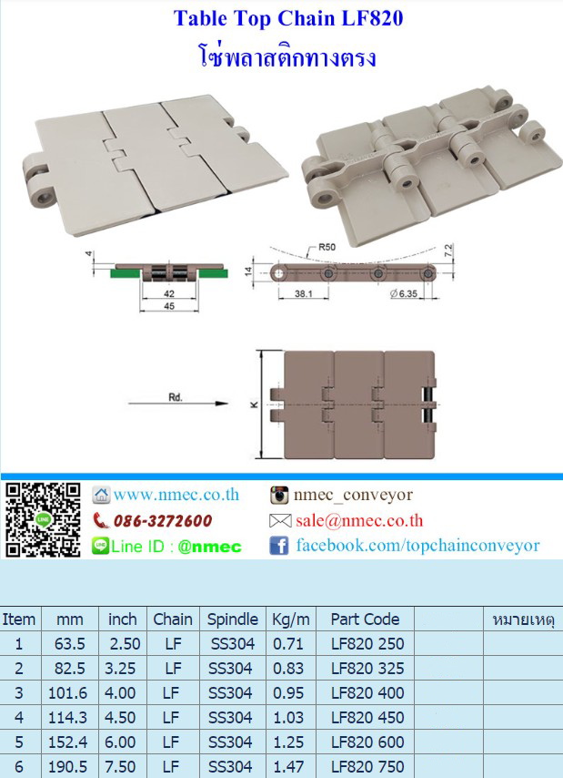 LF820 K325 : โซ่พลาสติกทางตรง "System Plast" Table Top Chain LF820 ; 3.25 นิ้ว.