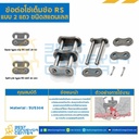 ข้อต่อเต็มข้อ แถวคู่ No.80 : CL80R2P1SS