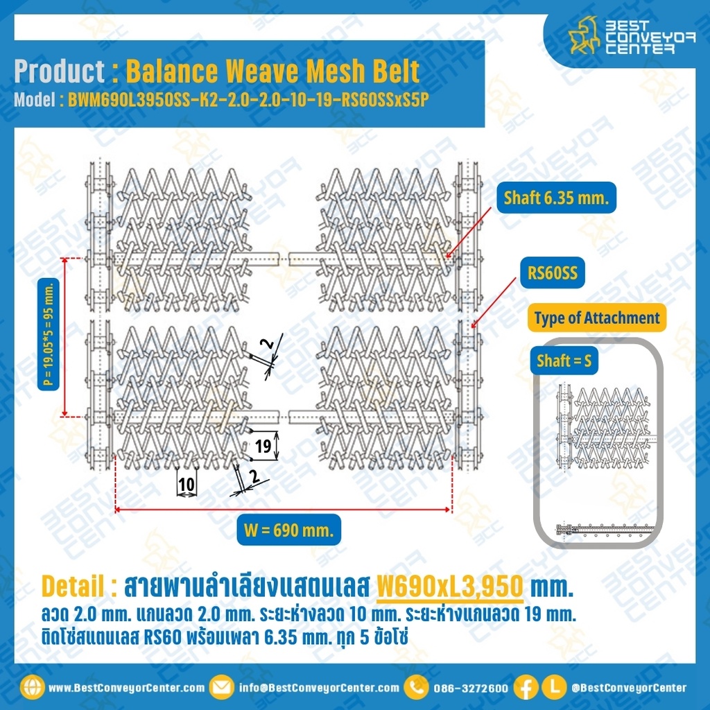 Balance Weave Mesh Belt สายพานลำเลียงแสตนเลส W690xL3,950  mm :  BWM690L390SS-K2-2.0-2.0-10-19-RS60SSxS5P