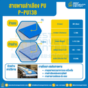 สายพานลำเลียง PU สีฟ้า หนา 1.3 mm. 500×2000 mm. (ต่อกลม) : P-PU13B-W500xL2000-BL