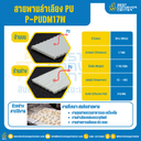 สายพานลำเลียง PU สีขาว หนา 1.7 mm. 500×2000 mm. (ต่อกลม) : P-PUDM17W-W500xL2000-W