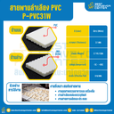 สายพานลำเลียง PVC สีขาว หนา 1.8 mm. 500×2000 mm. (ต่อกลม) : P-PF18W-W500xL2000 (สำเนา)