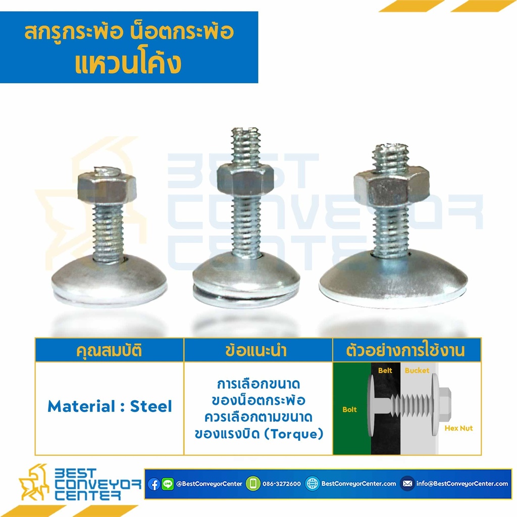 สกรูกระพ้อ แหวนโค้ง M8 (5/16″) ยาว 50 mm. (10pc/pack) : BBC-M8x50-S