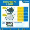 สายพานลำเลียง PU สีเขียว หนา 0.8 mm. 200×2000 mm. (ต่อกลม) : P-PU08W-W200xL2000-GR