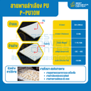สายพานลำเลียง PU สีขาว หนา 1.0 mm. 500×4000 mm. (ต่อกลม) : P-PU10W-W500xL4000-W