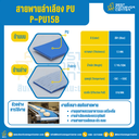สายพานลำเลียง PU สีฟ้า หนา 1.5 mm. 200×2000 mm. (ต่อกลม) : P-PU15B-W200xL2000-BL