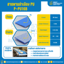 สายพานลำเลียง PU สีฟ้า หนา 1.6 mm. 500×4000 mm. (ต่อกลม) : P-PU16B-W500xL4000-BL