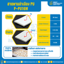 สายพานลำเลียง PU สีขาว หนา 1.6 mm. 100×4000 mm. (ต่อกลม) : P-PU16W-W100xL4000-W