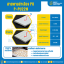 สายพานลำเลียง PU สีขาว หนา 2.2 mm. 200×4000 mm. (ต่อกลม) : P-PU22W-W200xL4000-W