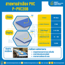 สายพานลำเลียง PVC สีฟ้า หนา 2 mm. 100×6000 mm. (ต่อกลม) : P-PVC20B-W100xL6000-BL