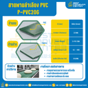 สายพานลำเลียง PVC สีเขียว หนา 2 mm. 300×6000 mm. (ต่อกลม) : P-PVC20G-W300xL6000-GR