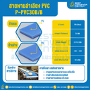 สายพานลำเลียง PVC สีฟ้า หนา 3 mm. 300×6000 mm. (ต่อกลม) : P-PVC30B/B-W300xL6000-BL