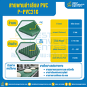 สายพานลำเลียง PVC สีเขียว หนา 3.1 mm. 100×6000 mm. (ต่อกลม) : P-PVC31G-W100xL6000-GR