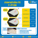 สายพานลำเลียง PVC สีขาว หนา 1.8 mm. 100×6000 mm. (ต่อกลม) : P-PF18W-W100xL6000-W